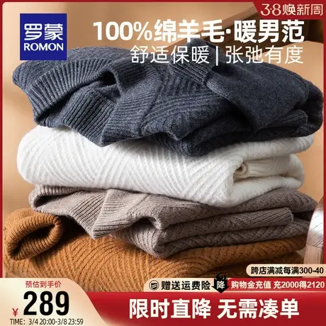 【100%纯羊毛】罗蒙男士圆领长袖针织衫2023秋冬新款加厚保暖毛衣图片