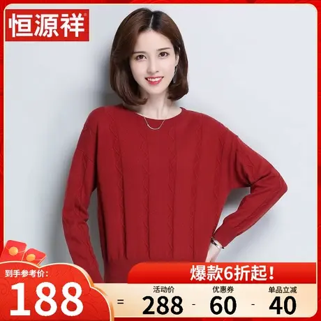 恒源祥羊毛衫女宽松套头毛衣秋冬新款100%纯羊毛针织衫圆领打底衫图片