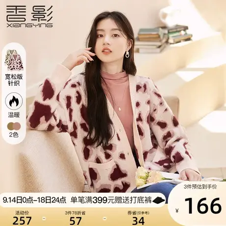 香影毛衣外套女2023春装新款慵懒风上衣提花宽松外穿v领针织开衫图片