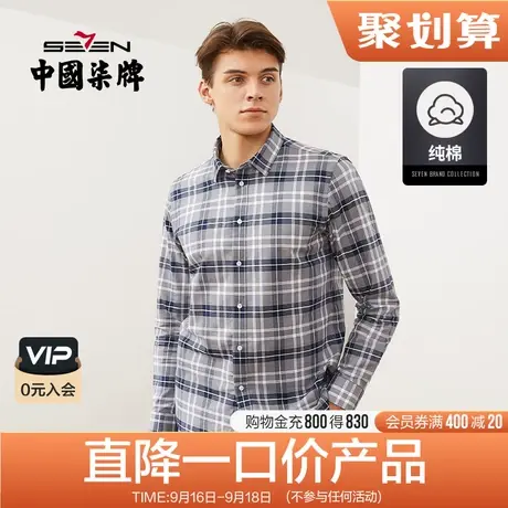 【纯棉】柒牌清仓男士长袖衬衫22秋冬新商务休闲格纹透气开衫衬衣图片