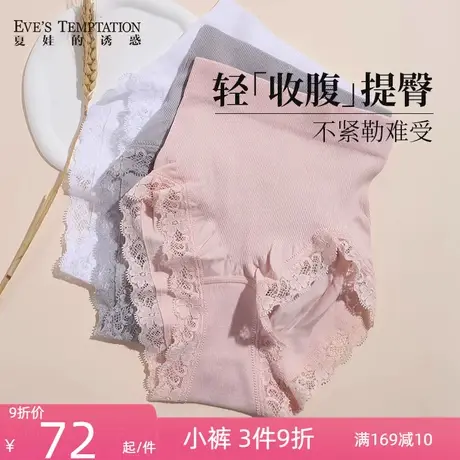 【138/3条】夏娃的诱惑蕾丝高腰收腹提臂平角内裤女轻塑舒适不勒商品大图