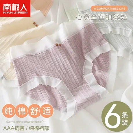 南极人女士内裤纯棉抗菌档性感无痕蕾丝少女生全棉底裤三角短裤头图片