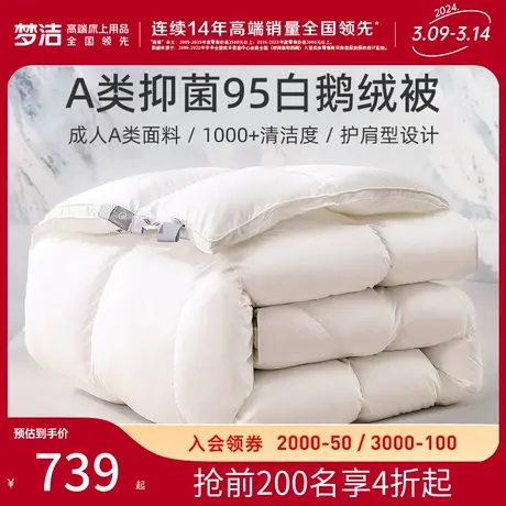 梦洁羽绒被95白鹅绒被子冬被春秋被加厚保暖学生宿舍双人儿童被芯商品大图