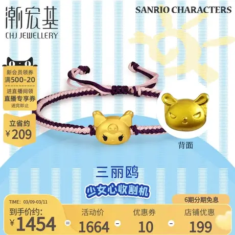潮宏基三丽鸥酷洛米黄金手链足金手绳5D硬金礼物女生日X6商品大图