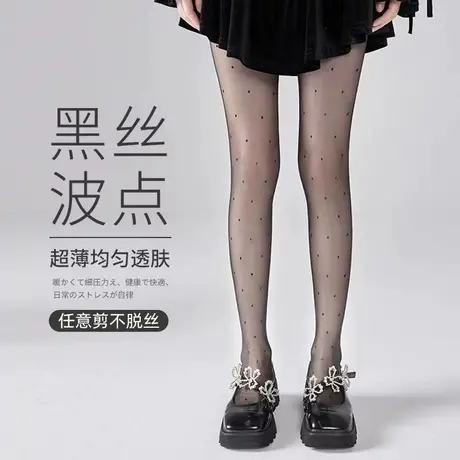 黑色波点丝袜女春秋新款防勾丝爱心黑丝超薄性感黑透肤打底连裤袜图片