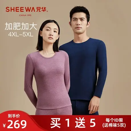 兄华大码秋衣秋裤加肥加大保暖内衣男女加厚冬季套装胖子蚕丝羊毛图片