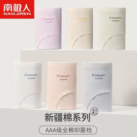 【预售】南极人内裤女生纯棉抗菌全棉裆无痕舒适甜美少女三角裤商品大图