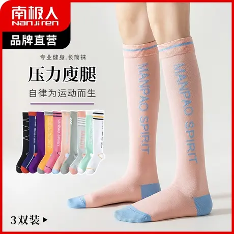 南极人运动袜子女长袜ins潮压力廋腿袜专业跑步小腿袜弹力瑜伽袜图片