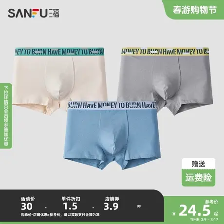 三福 男柔软棉质内裤 时尚撞色英文棉磨毛品质平角裤476568商品大图