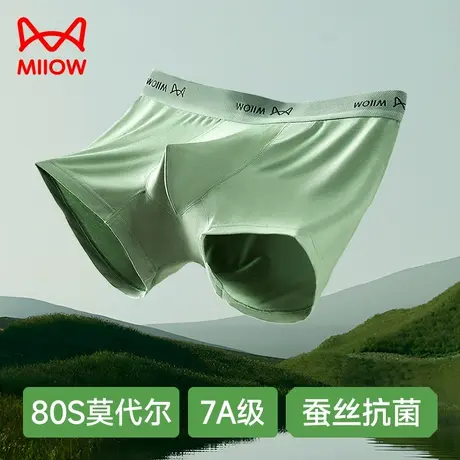 猫人冰丝男士内裤男生四角裤夏季薄款无痕透气莫代尔平角短裤男款商品大图