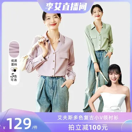 【李艾直播间】ITISF4/艾夫斯多色复古小V领衬衫商品大图