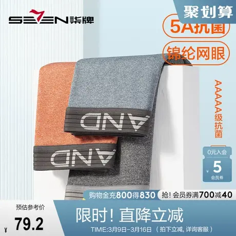 柒牌内裤男锦纶网眼冰丝透气平角裤男式运动抗菌四角短裤衩3条装图片