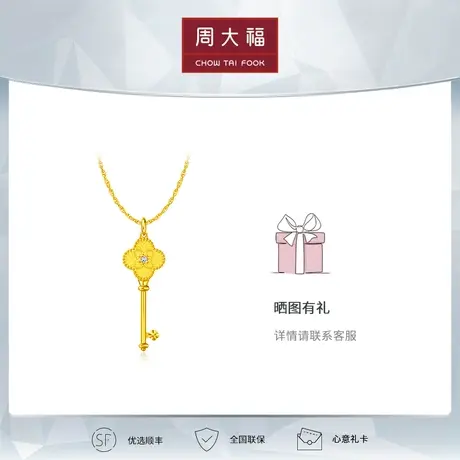 周大福钻石ING×D系列黄金镶钻吊坠 送礼正品RU231图片