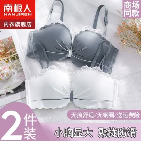 南极人无肩带内衣女小胸聚拢防滑隐形bra文胸夏少女新款2020爆款图片