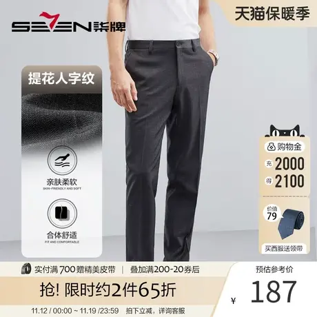 柒牌西装裤子男2023春夏新款犀牛褶男士人字纹西装直筒长裤图片