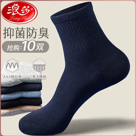 浪莎纯棉男春季中筒黑运动厚款全棉长袜男士春秋防臭吸汗透气袜子商品大图