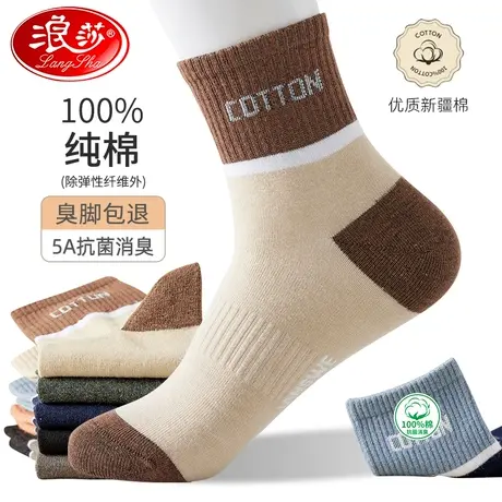 浪莎袜子男士秋冬季运动纯棉吸汗抗起球中筒袜5A抗菌防臭脚长筒袜图片