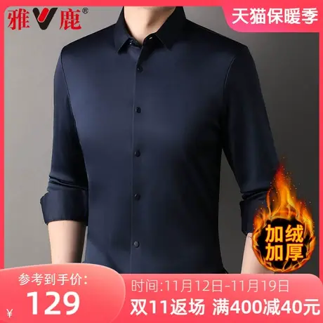 雅鹿秋冬季新款加绒加厚长袖衬衫男士中年纯色免烫爸爸装保暖衬衣图片