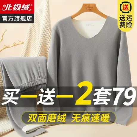 北极绒无痕保暖男士秋衣秋裤内衣加绒德加厚发热自衬衣衬裤套装秋图片