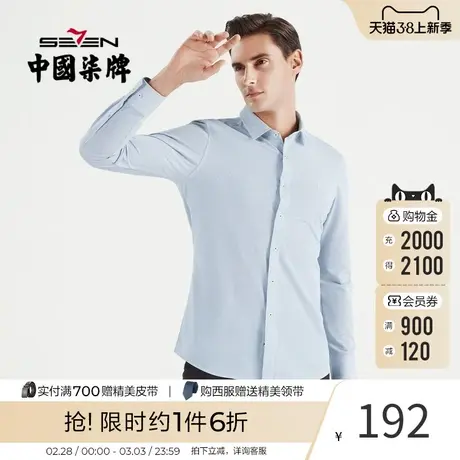 柒牌男士长袖衬衫春季新款休闲时尚百搭商务翻领青年条纹衬衣图片