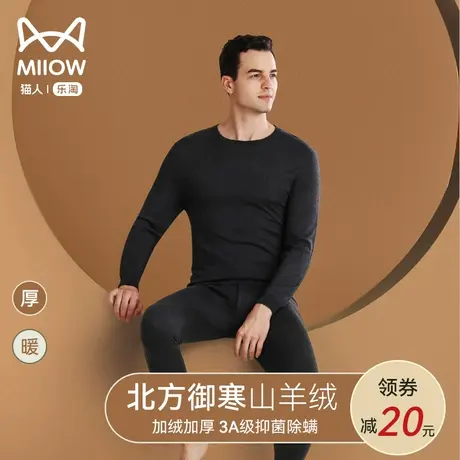 猫人保暖内衣男款加绒加厚羊毛发热打底棉毛衫冬季秋衣秋裤男套装图片