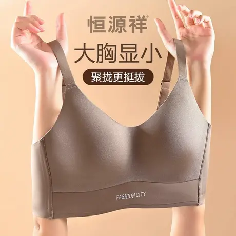 恒源祥内衣女大胸显小文胸上托提拉防下垂小胸聚拢无痕收副乳胸罩商品大图