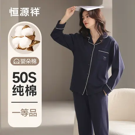 恒源祥睡衣女纯棉春秋季款长袖家居服100%全棉薄款透气可外穿套装商品大图