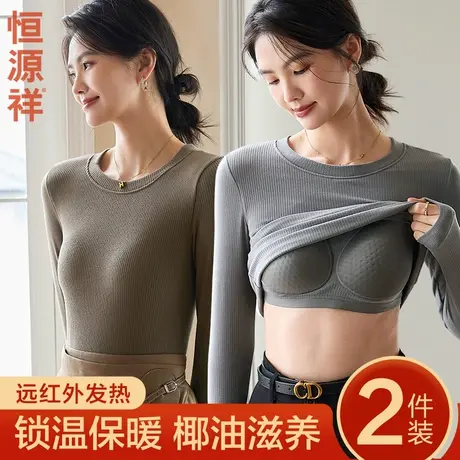 恒源祥秋衣女保暖内衣椰油美肤Bra带胸垫免穿文胸打底衫上衣冬季商品大图