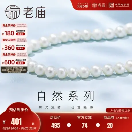 老庙珍珠9-10mm淡水珍珠银925项链简约时尚优雅通勤百搭女官方图片