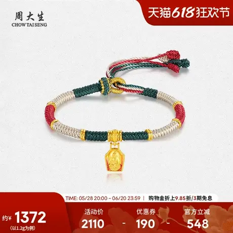 周大生黄金手链女足金布达拉宫联名x守护佛韵流苏手绳送女友礼物商品大图