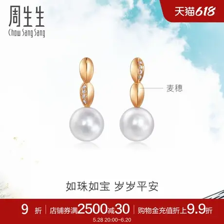 周生生Daily Luxe 18K金如珠如宝麦穗钻石珍珠耳钉94736E商品大图