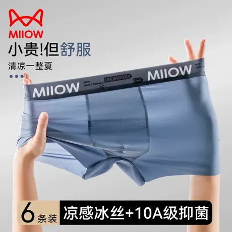 MiiOW/猫人男士内裤男生冰丝四角干爽透气蚕丝抑菌裆舒适平角裤衩商品大图