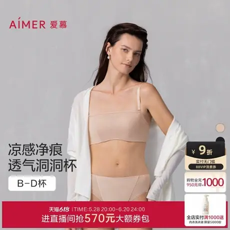 爱慕夏净痕内衣女轻薄透气洞洞杯凉感可拆卸肩带抹胸文胸AM15A741商品大图