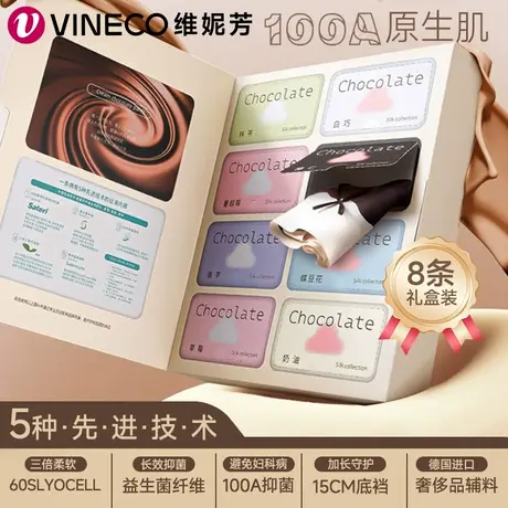 Vineco/维妮芳维妮芳-莱赛尔100A抑菌蛋白益生元内裤商品大图