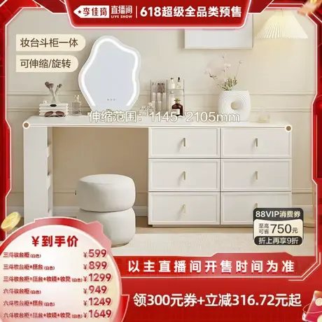 【李佳琦超级全品类预售】全友家居奶油风可伸缩斗柜一体化妆桌图片