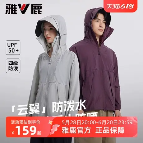 雅鹿防晒衣女夏季2025新款男女同款防紫外线薄款黑胶帽檐防晒外套商品大图