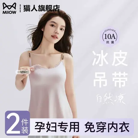 哺乳吊带背心女夏季冰皮透气带胸垫产后喂奶专用产妇睡觉穿月子服商品大图