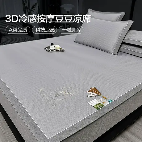 恒源祥刺绣豆豆凉席三件套可机洗可折叠凉席床笠款软席床单席子图片