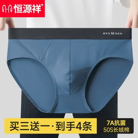 恒源祥内裤男士蚕丝抗菌底裤男生大码宽松透气舒适三角裤衩男短裤商品大图