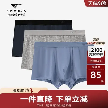 七匹狼新品内裤男青年男士平角裤套装三条装舒适四角裤平角裤男商品大图
