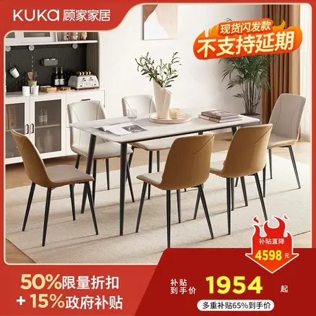 限量5折秒杀!  顾家家居餐桌餐椅大合集 不支持延期发货全部！商品大图