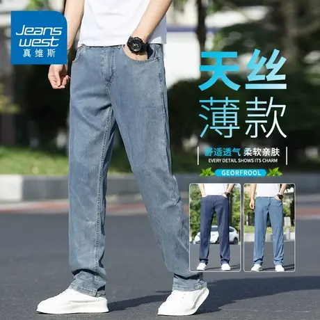 KZH真维斯天丝牛仔裤男夏季薄款宽松直筒裤潮流商务休闲冰丝长裤图片
