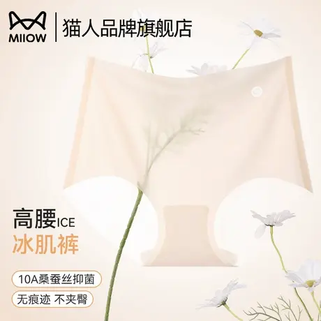 猫人冰丝内裤女2025新款桑蚕丝抗菌裆无痕包臀夏季薄款面膜三角裤商品大图