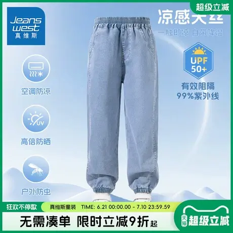 真维斯童装男童裤子夏季2025新款儿童天丝牛仔裤男孩冰丝防蚊裤夏图片