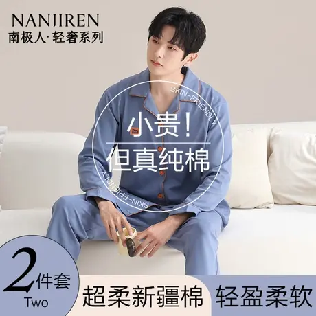 南极人睡衣男士2025新款100纯全棉男款大码宽松可外穿家居服套装商品大图