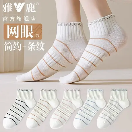 雅鹿无骨袜子女短袜夏款浅口隐形袜不掉跟夏季薄款运动透气船袜商品大图