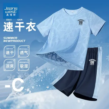 真维斯儿童套装2025新款中大童冰丝凉感速干短袖夏薄季款儿童夏装商品大图