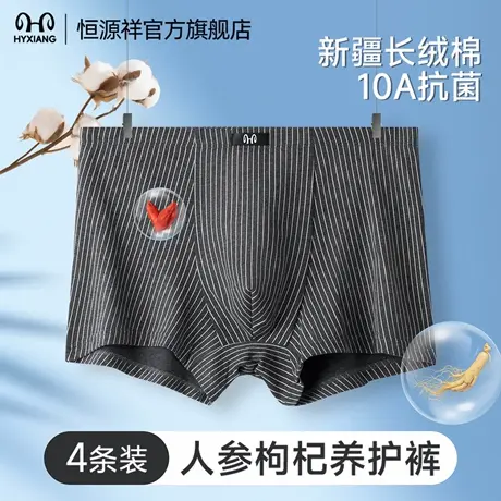 恒源祥男士纯棉平角内裤枸杞人参档透气四角裤衩舒适运动大码短裤图片