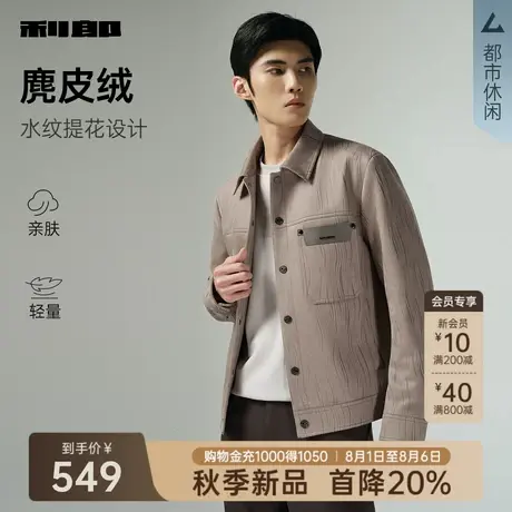 【仿麂皮绒】利郎官方 夹克男士潮流休闲翻领2025秋季新款外套男商品大图