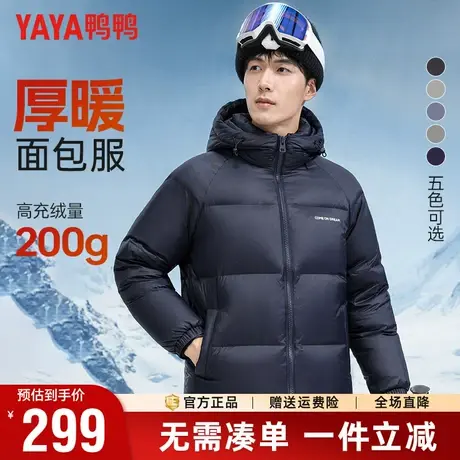 【充绒高达200g】鸭鸭冬季羽绒服男连帽极寒保暖面包服休闲外套男商品大图